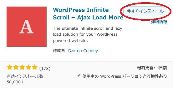 WordPressプラグイン「WordPress Infinite Scroll - Ajax Load More」のスクリーンショット