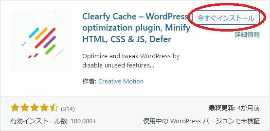 WordPressプラグイン「Clearfy Cache」の導入から日本語化・使い方と設定項目を解説している画像