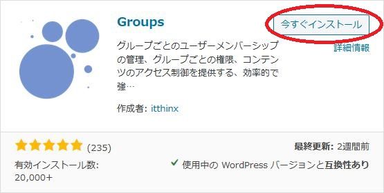 WordPressプラグイン「Groups」の導入から日本語化・使い方と設定項目を解説
