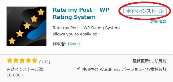 WordPressプラグイン「Rate my Post」の導入から日本語化・使い方と設定項目を解説している画像