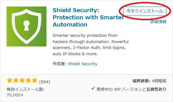 WordPressプラグイン「Shield Security」の導入から日本語化・使い方と設定項目を解説している画像