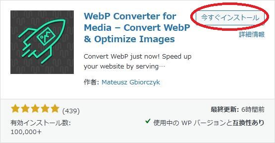 WordPressプラグイン「WebP Converter for Media」の導入から日本語化・使い方と設定項目を解説している画像