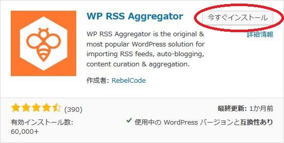 WordPressプラグイン「WP RSS Aggregator」のスクリーンショット