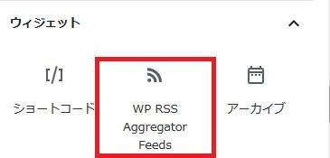 WordPressプラグイン「WP RSS Aggregator」のスクリーンショット