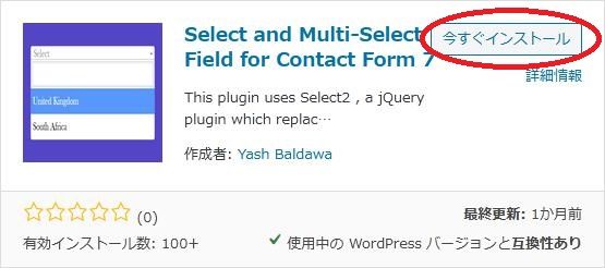 WordPressプラグイン「Select and Multi-Select Field for Contact Form 7」の導入から日本語化・使い方と設定項目を解説している画像