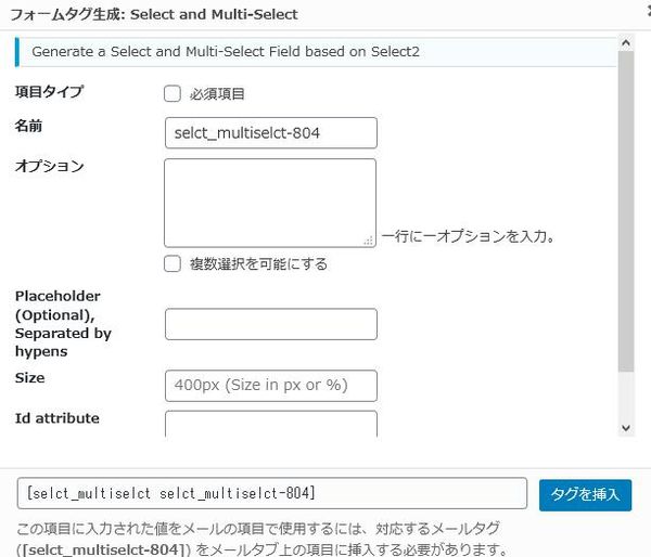 WordPressプラグイン「Select and Multi-Select Field for Contact Form 7」の導入から日本語化・使い方と設定項目を解説している画像