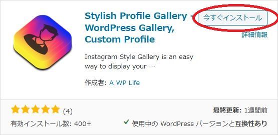 WordPressプラグイン「Stylish Profile Gallery」の導入から日本語化・使い方と設定項目を解説している画像