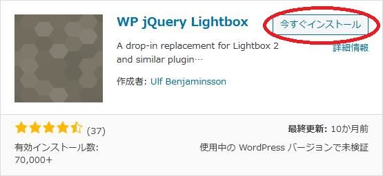 WordPressプラグイン「WP jQuery Lightbox」の導入から日本語化・使い方と設定項目を解説している画像
