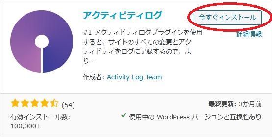 WordPressプラグイン「Activity Log」の導入から日本語化・使い方と設定項目を解説している画像