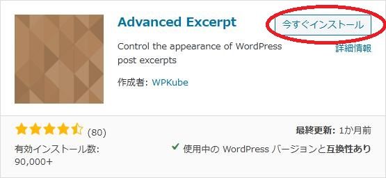 WordPressプラグイン「Advanced Excerpt」の導入から日本語化・使い方と設定項目を解説している画像