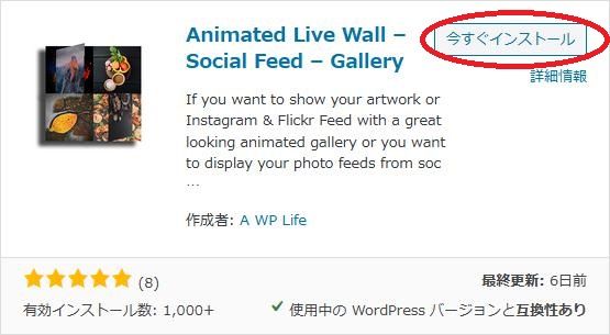 WordPressプラグイン「Animated Live Wall」の導入から日本語化・使い方と設定項目を解説している画像