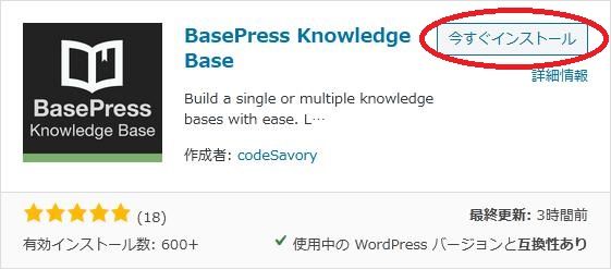 WordPressプラグイン「BasePress Knowledge Base」の導入から日本語化・使い方と設定項目を解説している画像