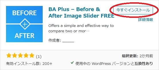WordPressプラグイン「Before After Image Slider」の導入から日本語化・使い方と設定項目を解説している画像