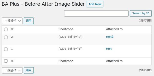 WordPressプラグイン「Before After Image Slider」の導入から日本語化・使い方と設定項目を解説している画像