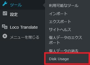 WordPressプラグイン「Disk Usage Sunburst」の導入から日本語化・使い方と設定項目を解説している画像