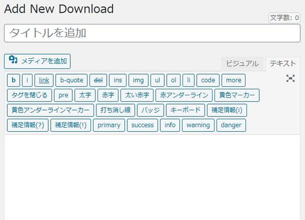 WordPressプラグイン「Download After Email」の導入から日本語化・使い方と設定項目を解説している画像
