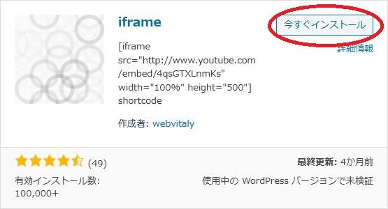 WordPressプラグイン「iframe」の導入から日本語化・使い方と設定項目を解説している画像