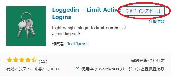 WordPressプラグイン「Loggedin」の導入から日本語化・使い方と設定項目を解説している画像