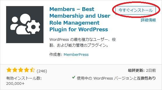 WordPressプラグイン「Members - Best Membership and User Role Management Plugin for WordPress」の導入から日本語化・使い方と設定項目を解説している画像