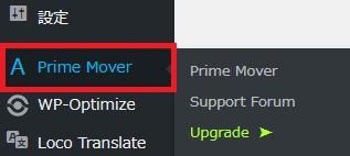 WordPressプラグイン「Prime Mover」の導入から日本語化・使い方と設定項目を解説している画像