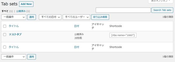 WordPressプラグイン「Responsive Tabs」の導入から日本語化・使い方と設定項目を解説している画像