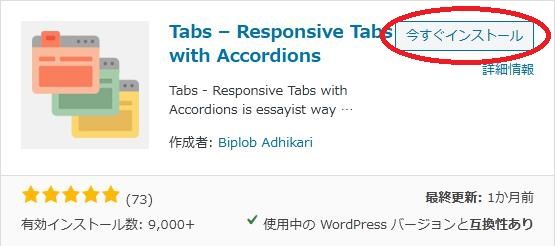 WordPressプラグイン「Responsive Tabs with Accordions」の導入から日本語化・使い方と設定項目を解説している画像