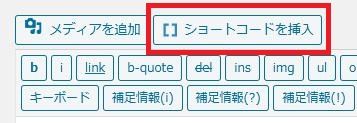 WordPressプラグイン「Shortcodes Ultimate」の導入から日本語化・使い方と設定項目を解説している画像