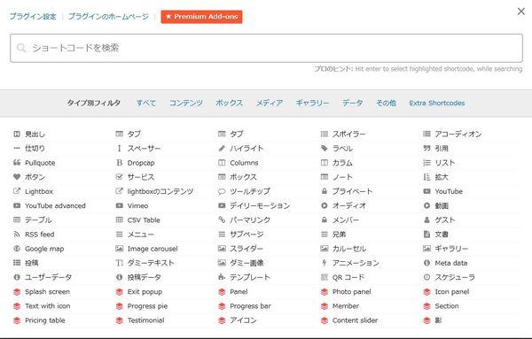 WordPressプラグイン「Shortcodes Ultimate」の導入から日本語化・使い方と設定項目を解説している画像