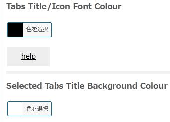 WordPressプラグイン「Tabs」の導入から日本語化・使い方と設定項目を解説している画像
