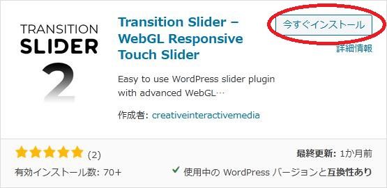 WordPressプラグイン「Transition Slider - WebGL Responsive Touch Slider」の導入から日本語化・使い方と設定項目を解説している画像