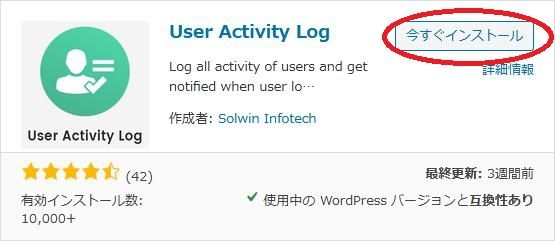 WordPressプラグイン「User Activity Log」の導入から日本語化・使い方と設定項目を解説している画像