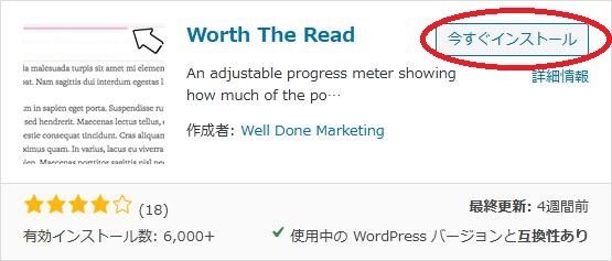 WordPressプラグイン「Worth The Read」の導入から日本語化・使い方と設定項目を解説している画像