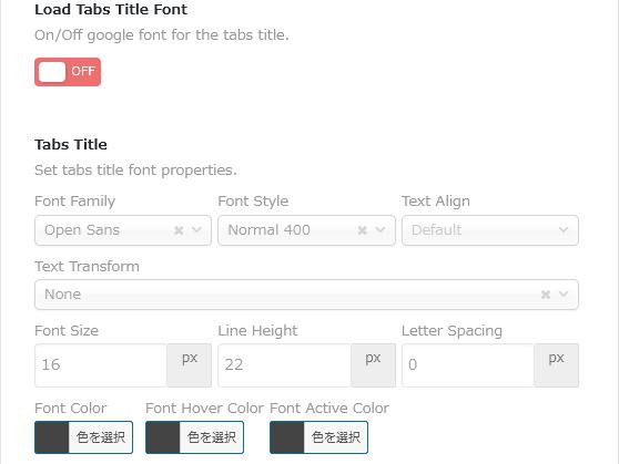 WordPressプラグイン「WP Tabs」の導入から日本語化・使い方と設定項目を解説している画像