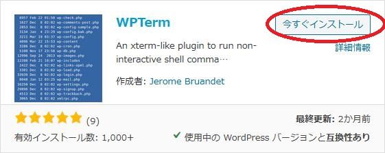 WordPressプラグイン「WPTerm」の導入から日本語化・使い方と設定項目を解説している画像