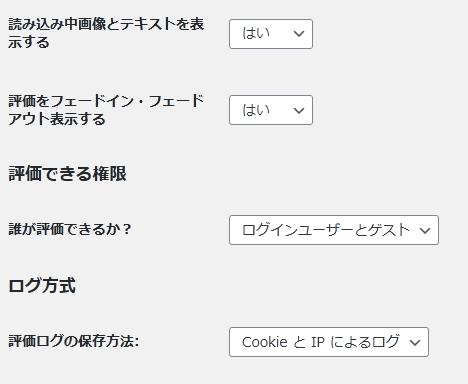 WordPressプラグイン「WP-PostRatings」の導入から日本語化・使い方と設定項目を解説している画像
