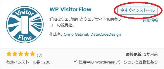 WordPressプラグイン「WP VisitorFlow」の導入から日本語化・使い方と設定項目を解説している画像