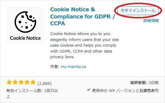 WordPressプラグイン「Cookie Notice & Compliance for GDPR / CCPA」の導入から日本語化・使い方と設定項目を解説している画像