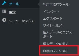WordPressプラグイン「Export All URLs」の導入から日本語化・使い方と設定項目を解説している画像