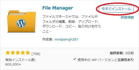 WordPressプラグイン「File Manager」の導入から日本語化・使い方と設定項目を解説している画像
