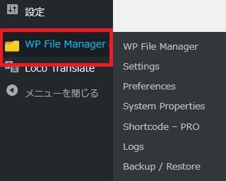 WordPressプラグイン「File Manager」の導入から日本語化・使い方と設定項目を解説している画像
