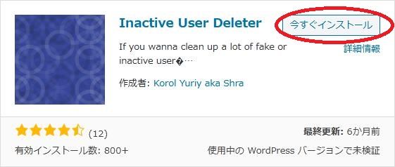 WordPressプラグイン「Inactive User Deleter」の導入から日本語化・使い方と設定項目を解説している画像