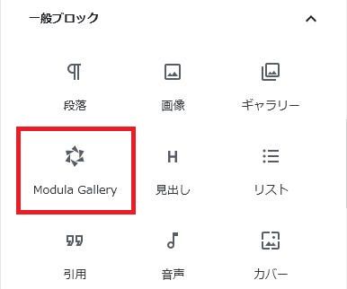 WordPressプラグイン「Modula Image Gallery」の導入から日本語化・使い方と設定項目を解説している画像