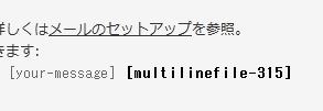 WordPressプラグイン「Multiline files upload for contact form 7」の導入から日本語化・使い方と設定項目を解説している画像