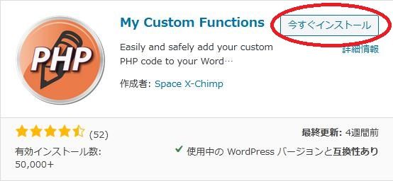 WordPressプラグイン「My Custom Functions」の導入から日本語化・使い方と設定項目を解説している画像