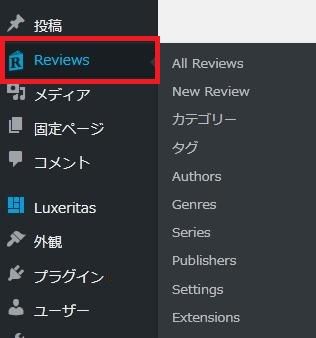 WordPressプラグイン「Recencio Book Reviews」の導入から日本語化・使い方と設定項目を解説している画像