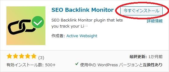 WordPressプラグイン「SEO Backlink Monitor」の導入から日本語化・使い方と設定項目を解説している画像