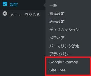 WordPressプラグイン「SiteTree」の導入から日本語化・使い方と設定項目を解説している画像