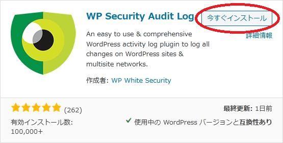 WordPressプラグイン「WP Security Audit Log」の導入から日本語化・使い方と設定項目を解説している画像