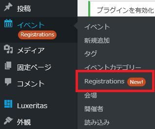 WordPressプラグイン「Registrations for The Events Calendar」の導入から日本語化・使い方と設定項目を解説している画像