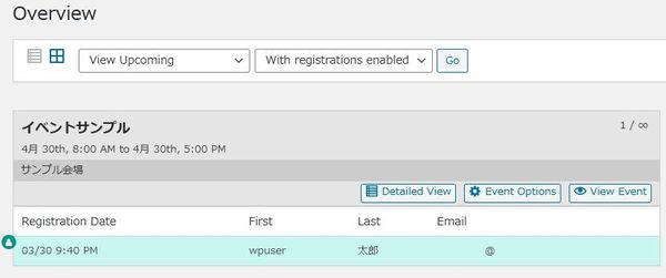 WordPressプラグイン「Registrations for The Events Calendar」の導入から日本語化・使い方と設定項目を解説している画像
